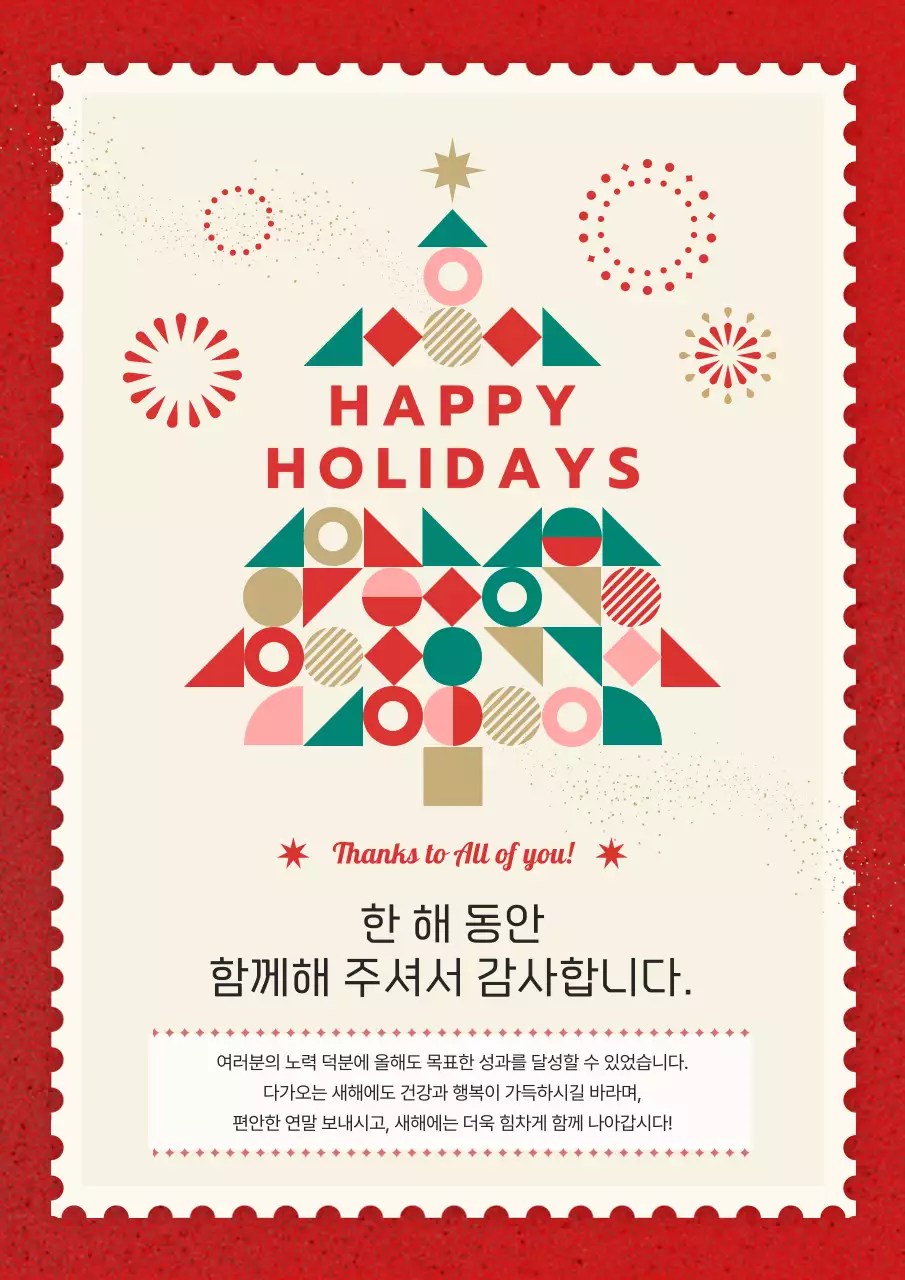 빨강의 심플한 송년 인사 편지지