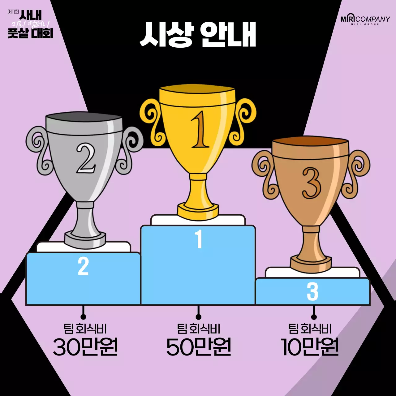 연보라 레트로 축구 행사