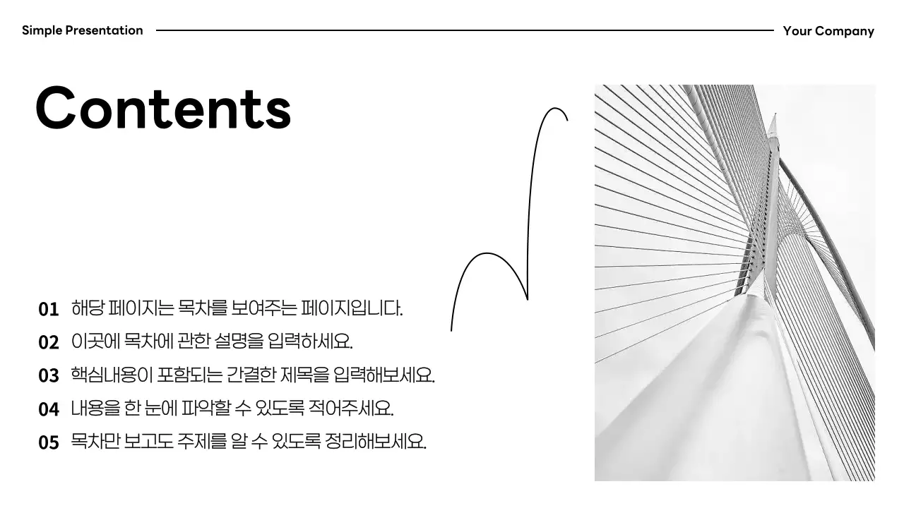 흑백 미니멀 프레젠테이션 설명서