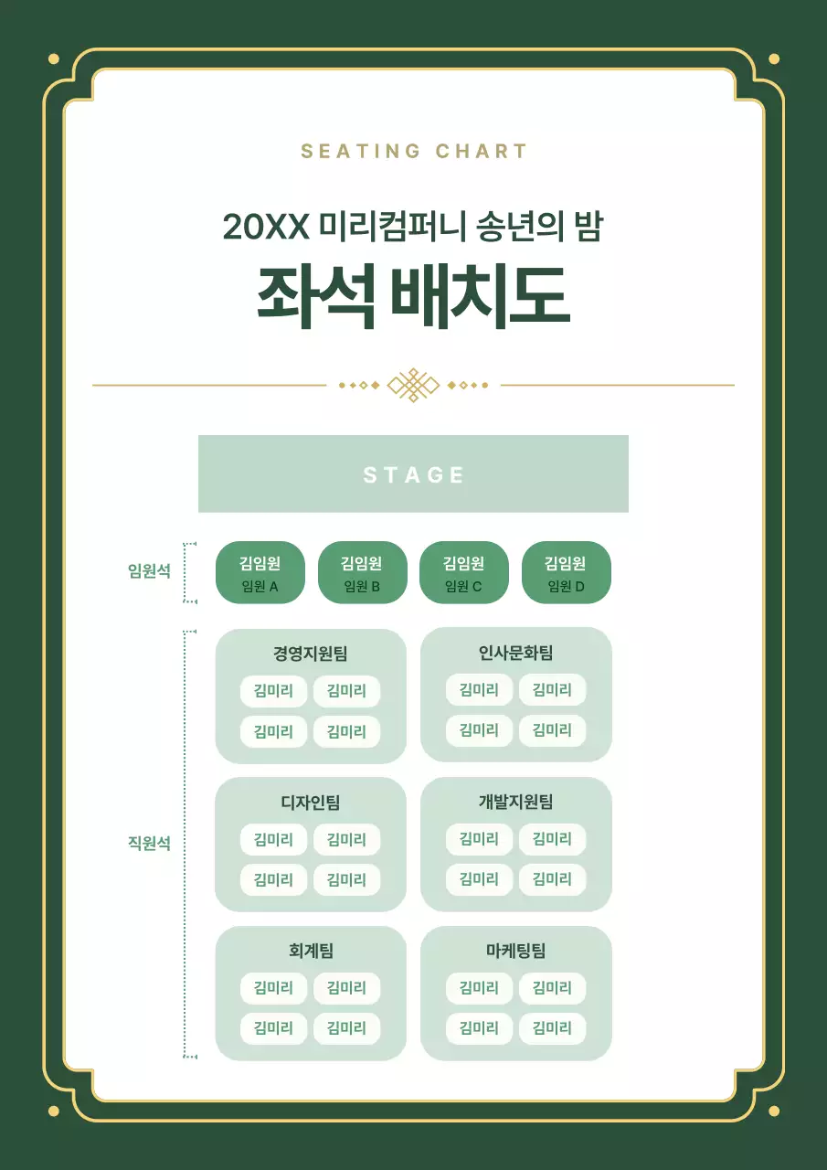 초록 클래식 송년회 광고