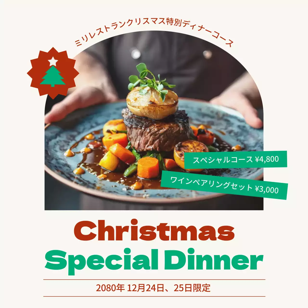 カラフル モダン クリスマス メニュー