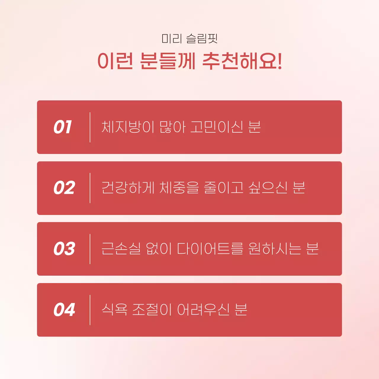 빨강 모던 건강식품 할인