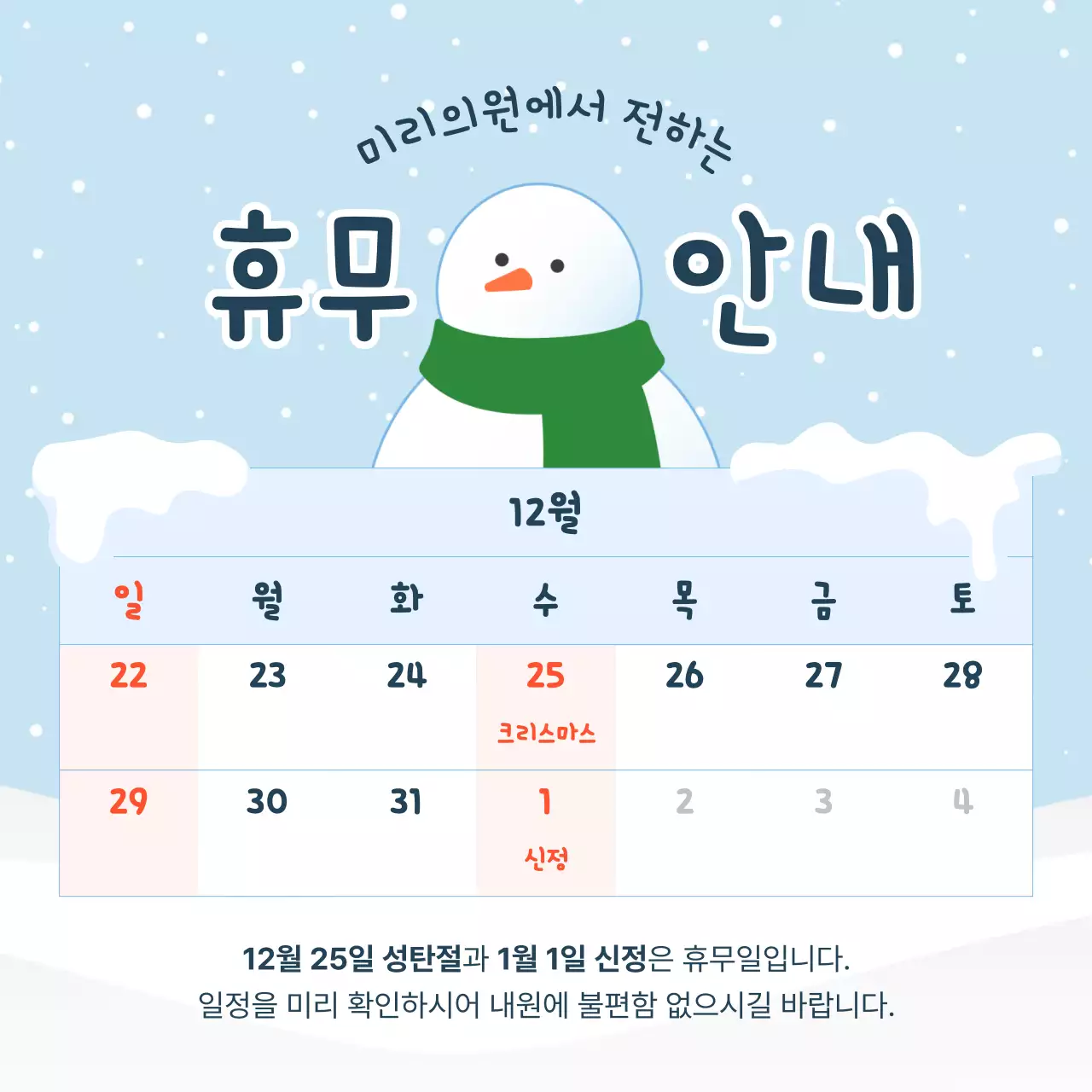 하늘색 아기자기한 휴무 안내