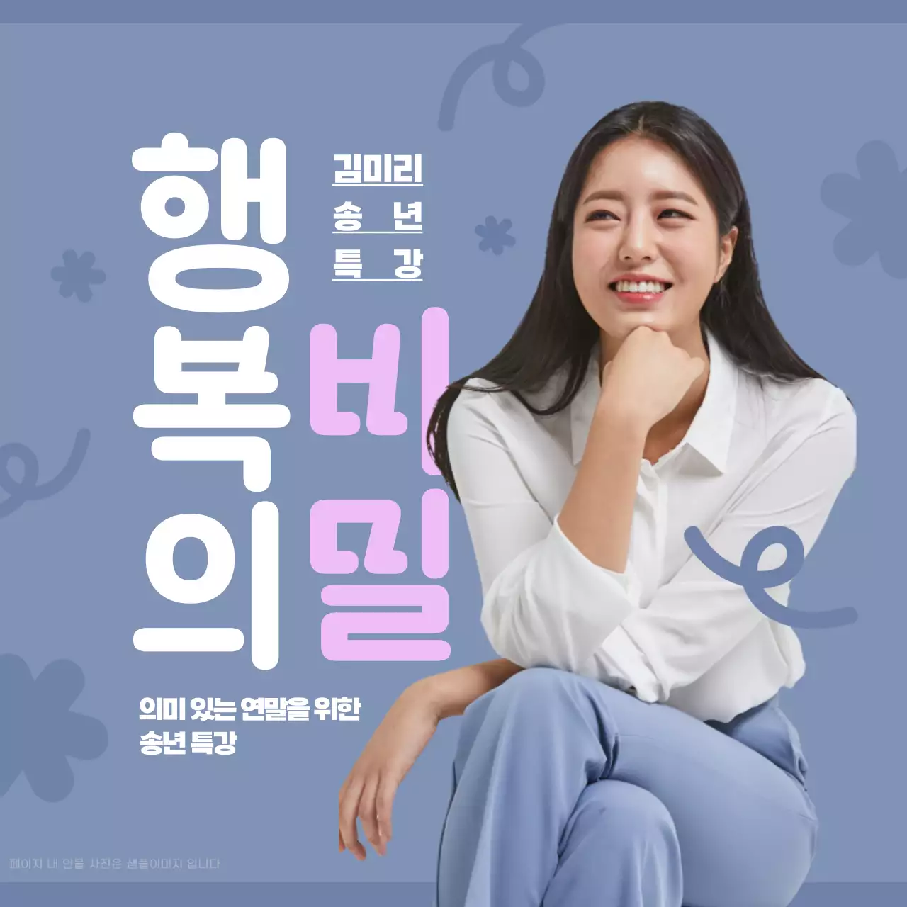 하늘색 모던 강연 안내