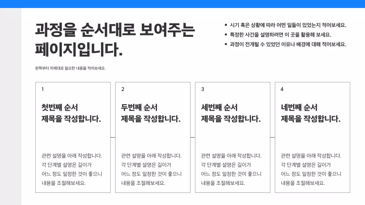 파랑 모던 교육 자료 설명서