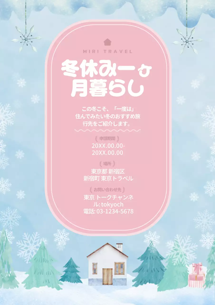 ピンク かわいい 旅行 パンフレット ポスター