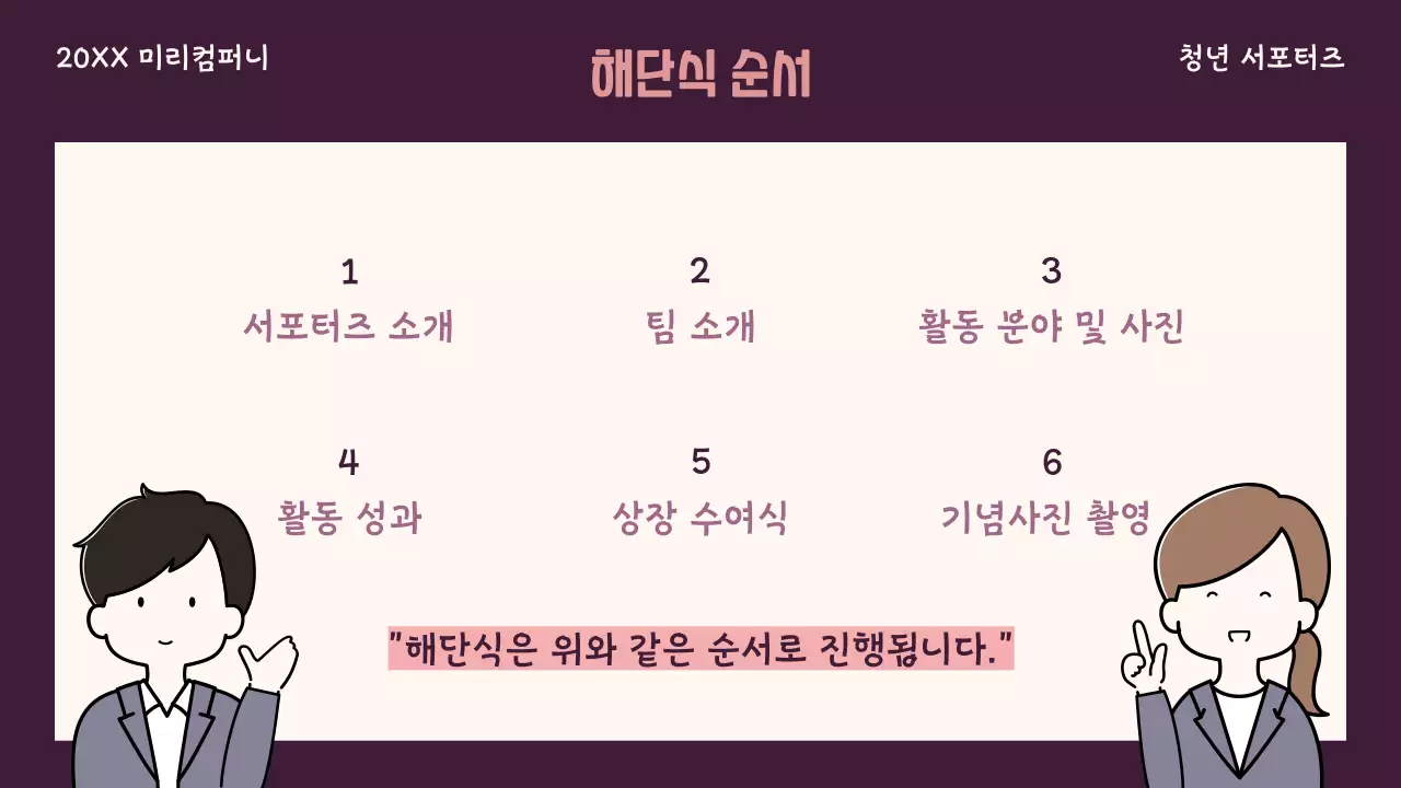 핑크 아기자기한 청년 모집