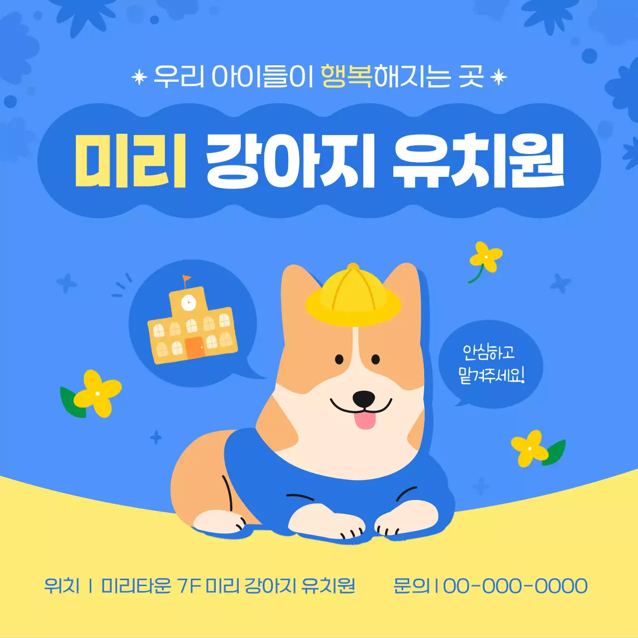 하늘색 아기자기한 강아지 유치원 홍보