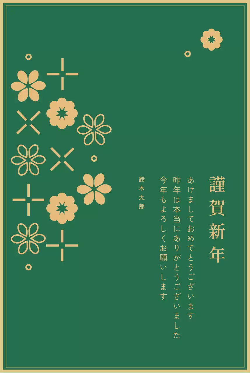 緑 上品 年賀状 はがき