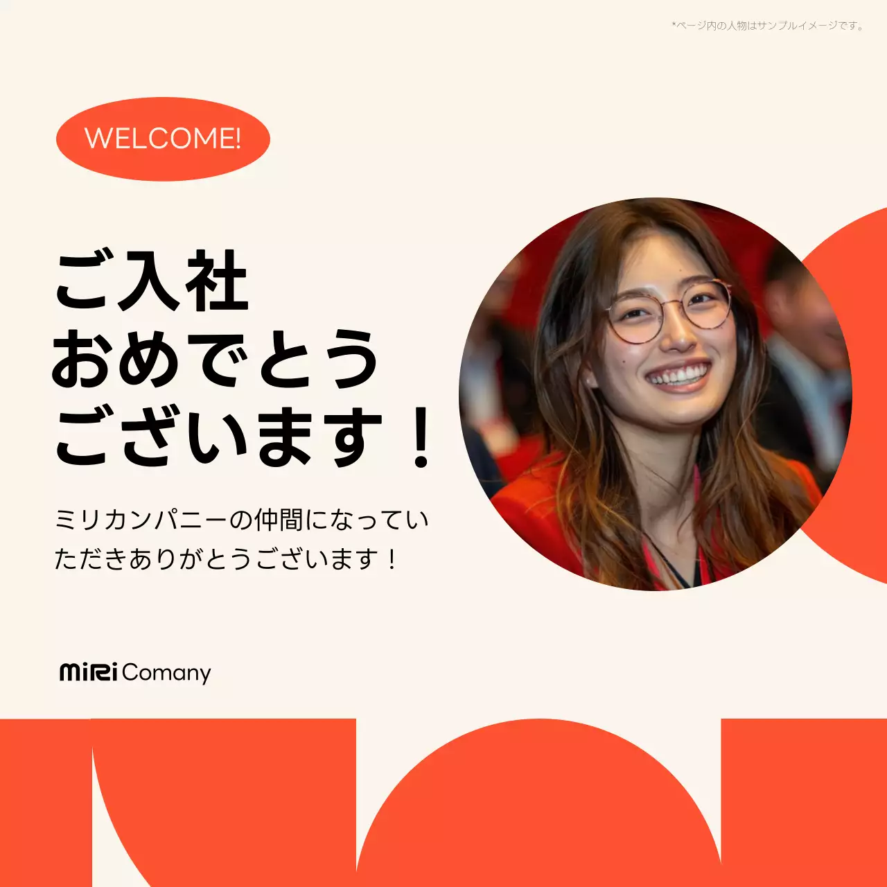 オレンジ シンプル ウェルカム メッセージ