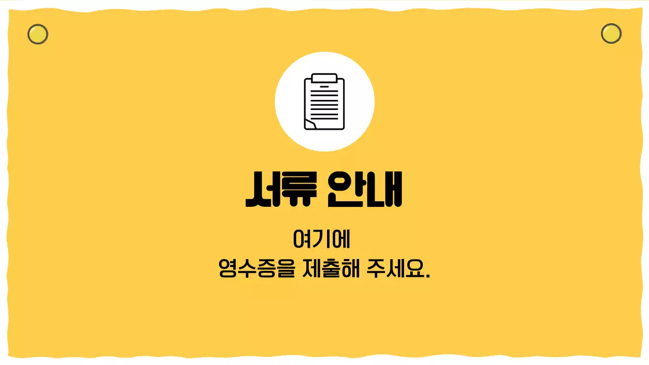 노랑 키치 오프라인 안내문