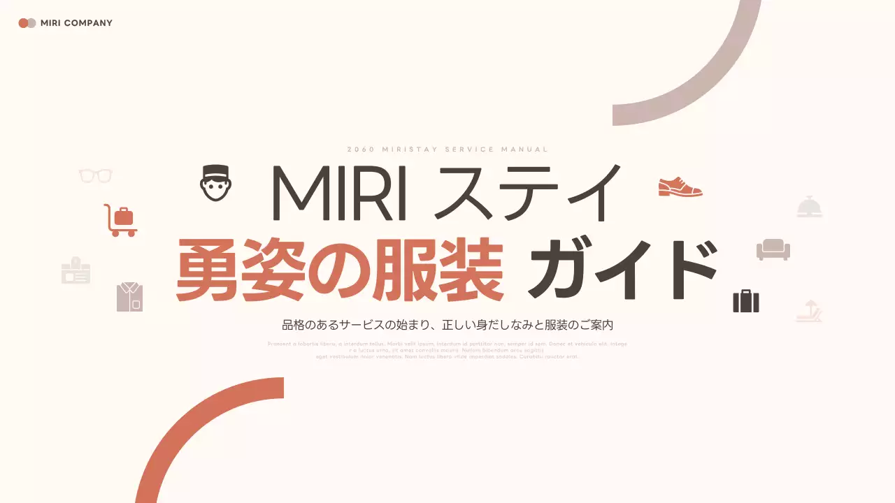 ベージュ シンプル 服装 マニュアル プレゼンテーション