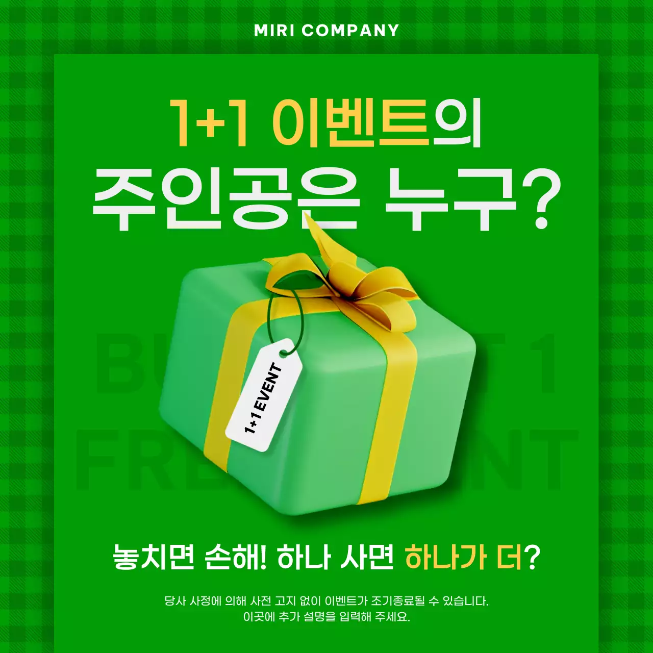 초록과 주황의 팝한 원플러스원 마케팅 모음