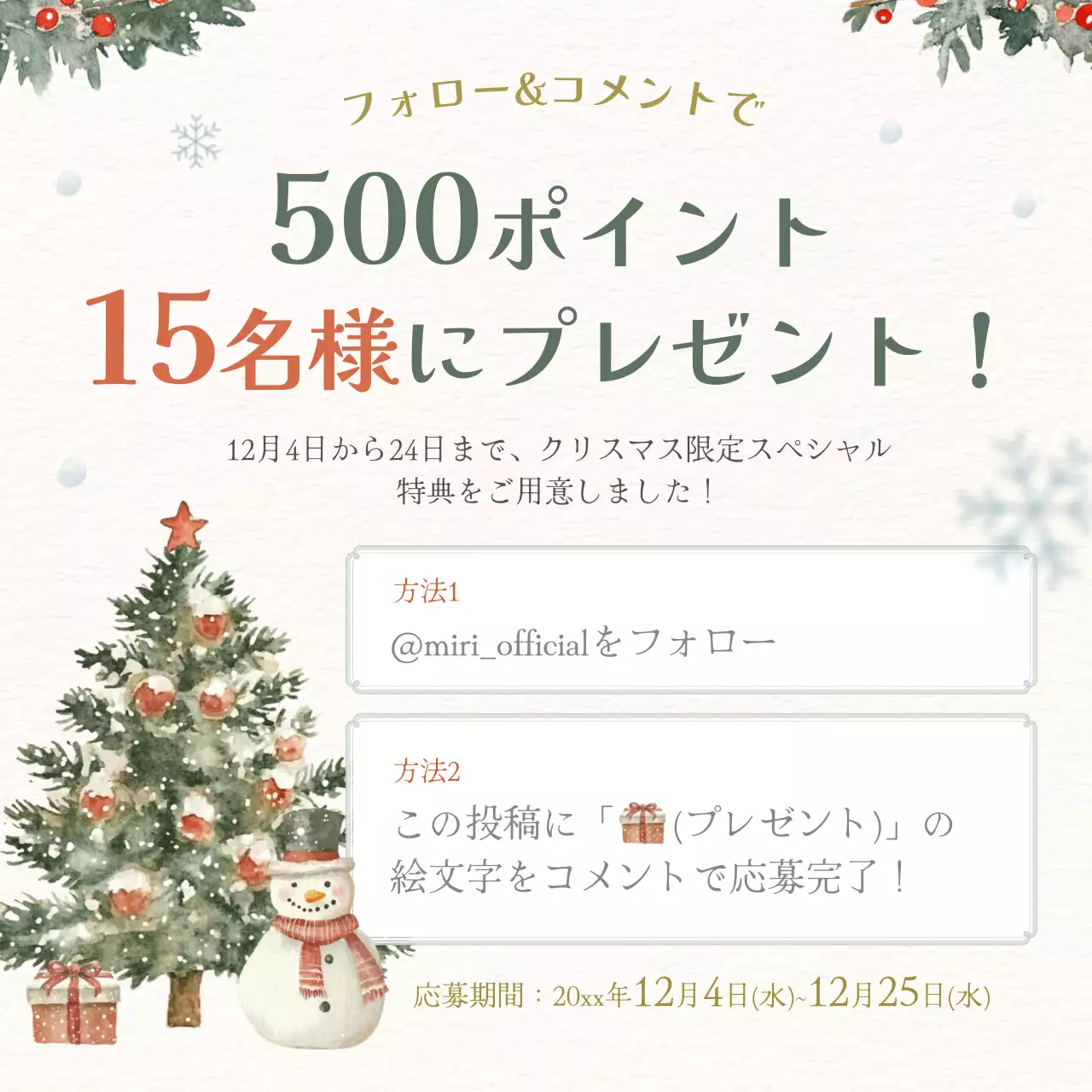 アイボリーの女性らしいクリスマスキャンペーンポスター