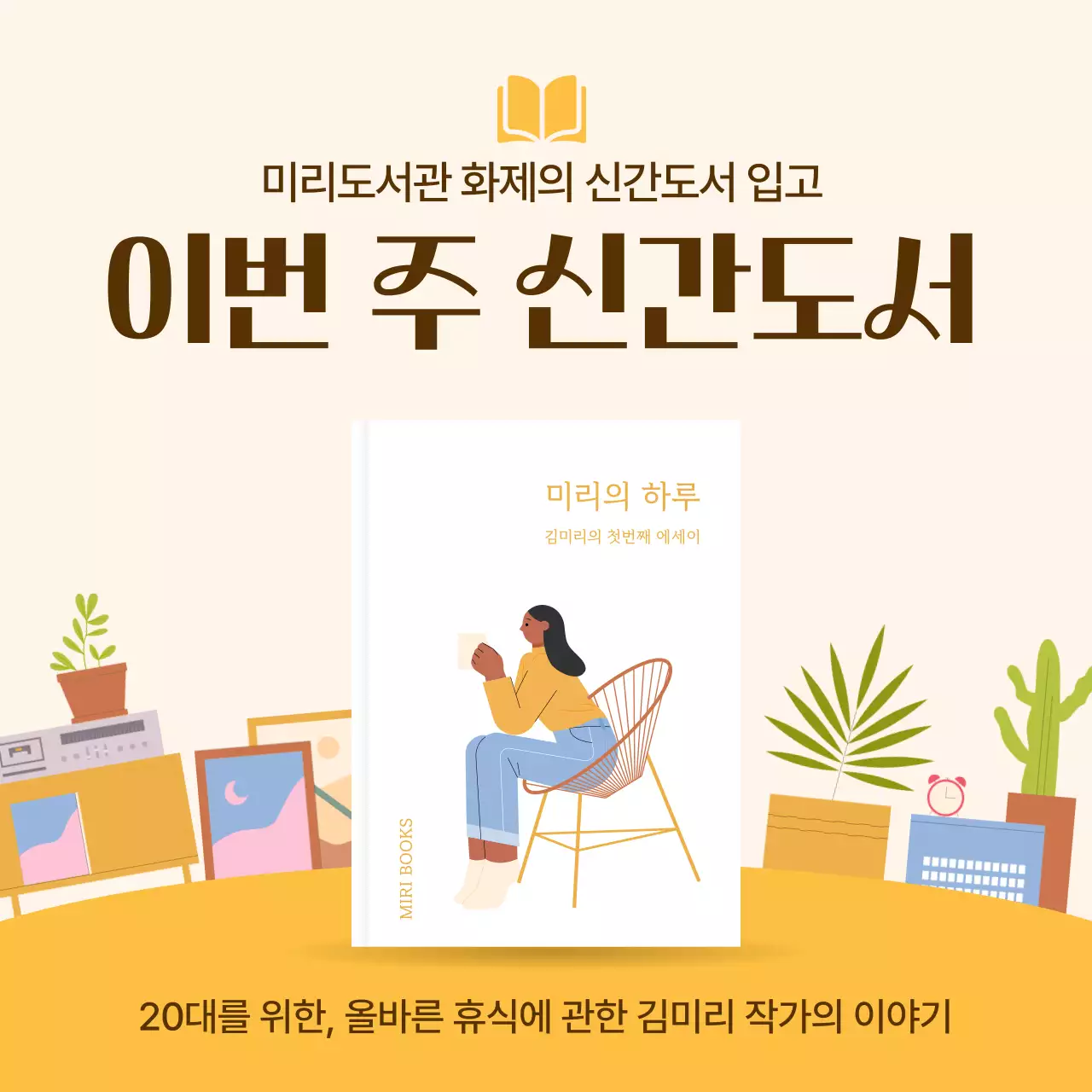 베이지 모던 도서 광고