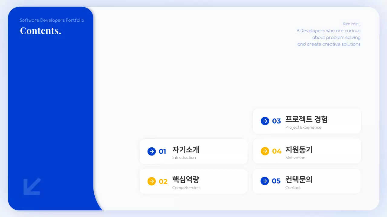 파랑 심플 개발자 포트폴리오