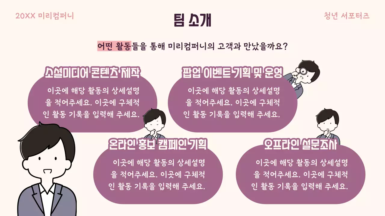 핑크 아기자기한 청년 모집