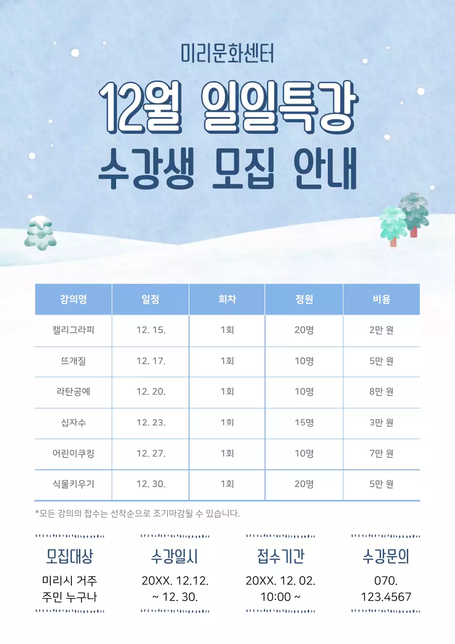 하늘색 심플 교육생 모집 안내