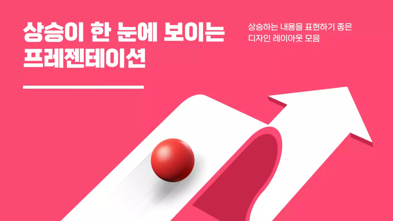 핑크 모던 디자인 설명