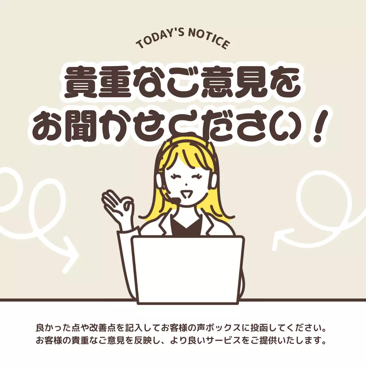 ベージュ シンプル お知らせ ポスター