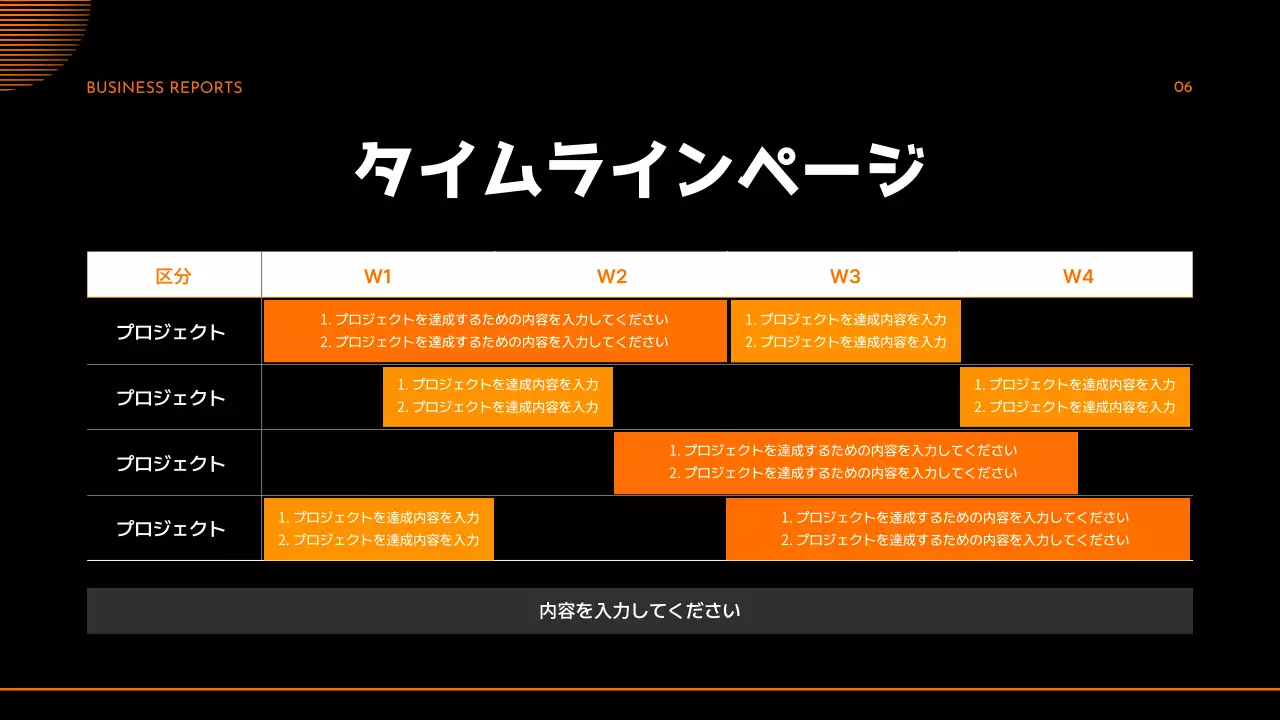 黒 モダン ビジネス 報告書 プレゼンテーション