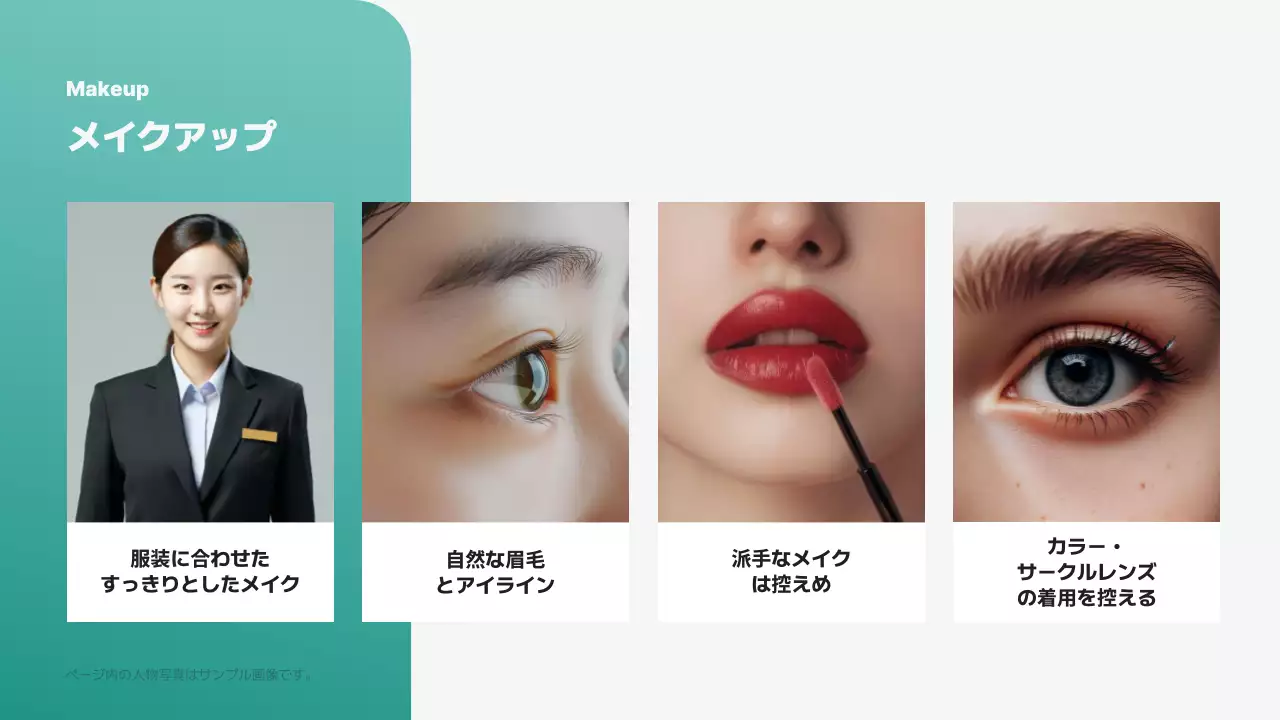 緑 シンプル 服装 マニュアル プレゼンテーション