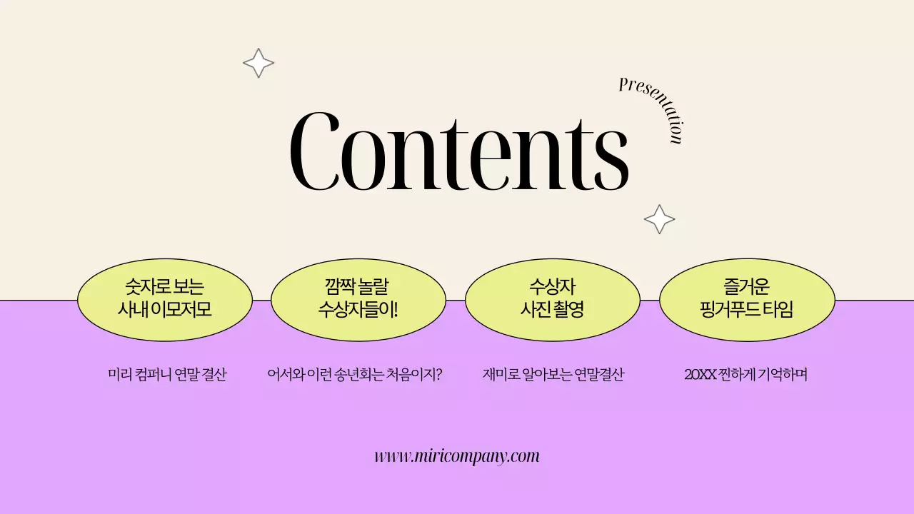 베이지 모던 연말 결산 행사