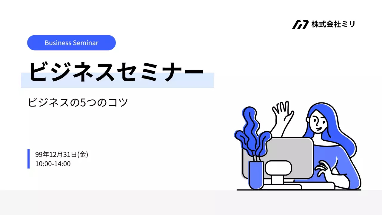 青 シンプル セミナー プレゼンテーション