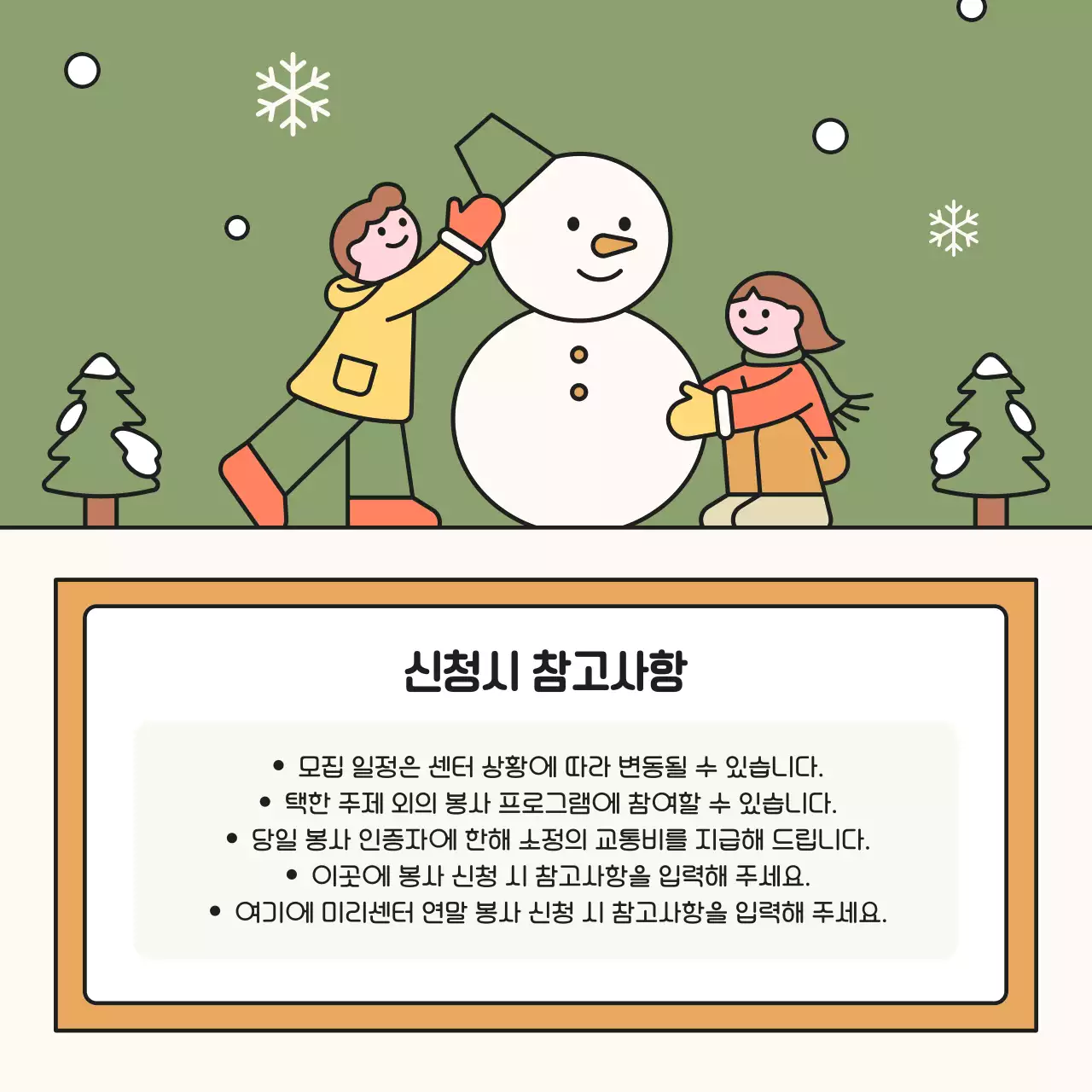 노랑 아기자기한 봉사 모집