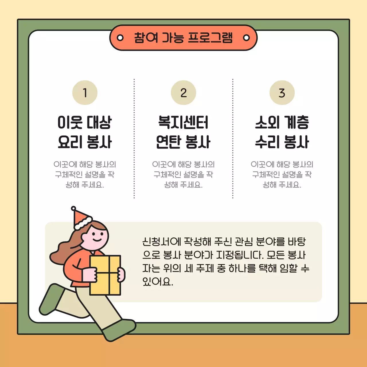 노랑 아기자기한 봉사 모집