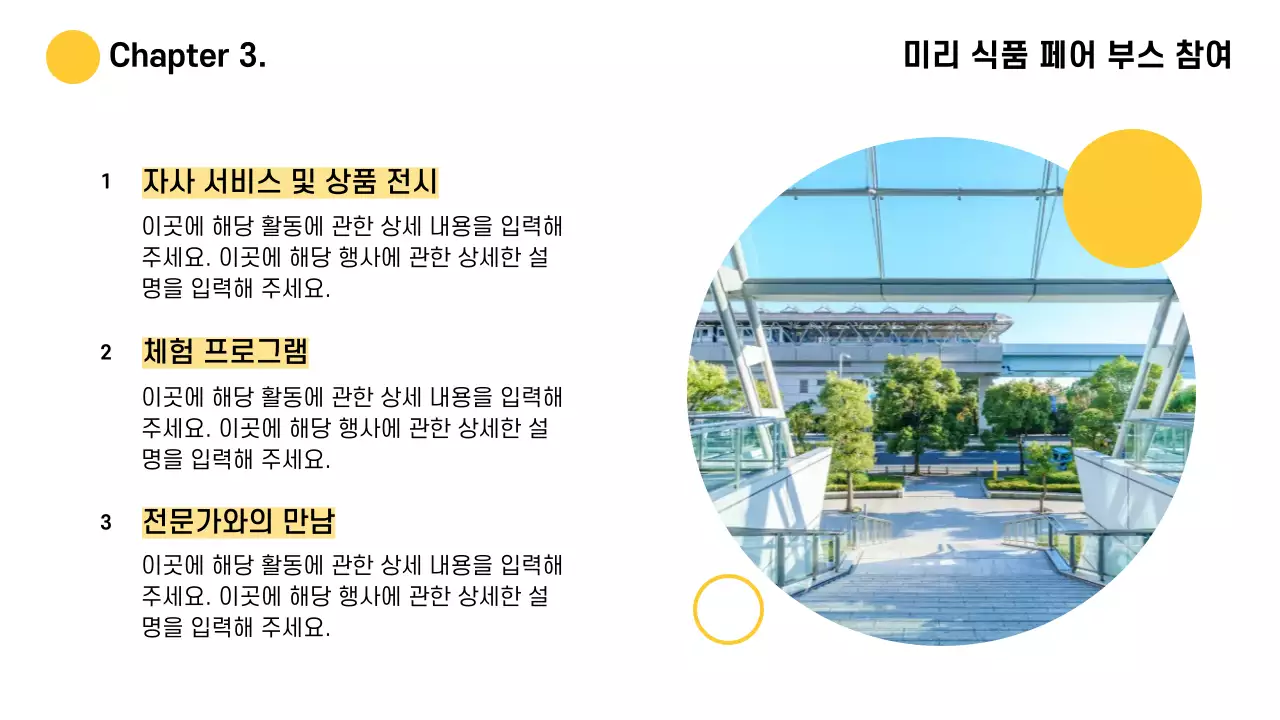 노랑 심플 회사 종무식 자료