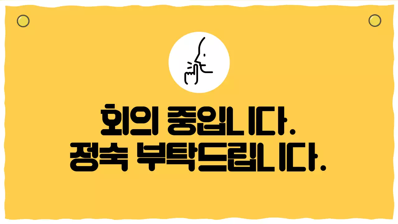 노랑 키치 오프라인 안내문