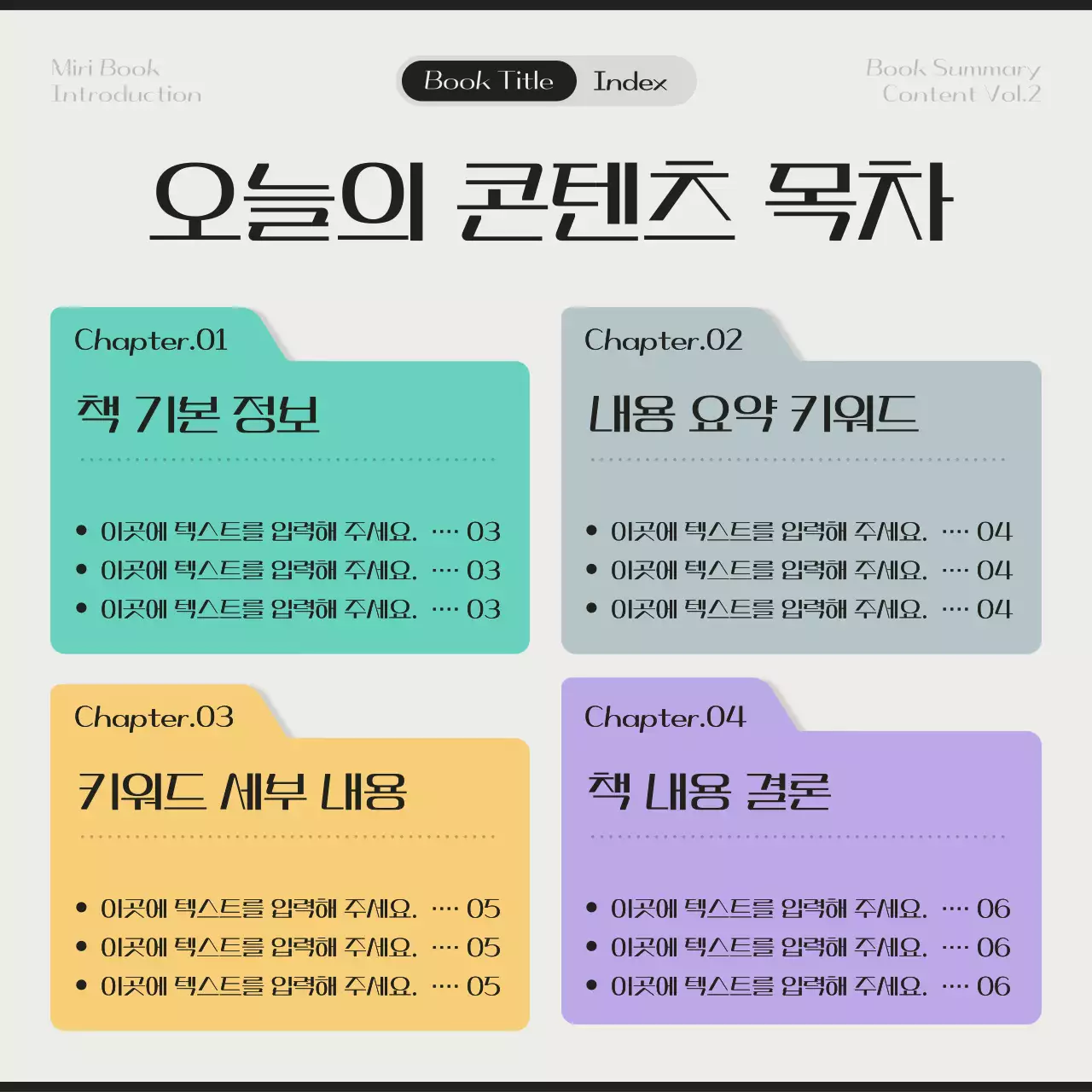 베이지 모던 독서 안내