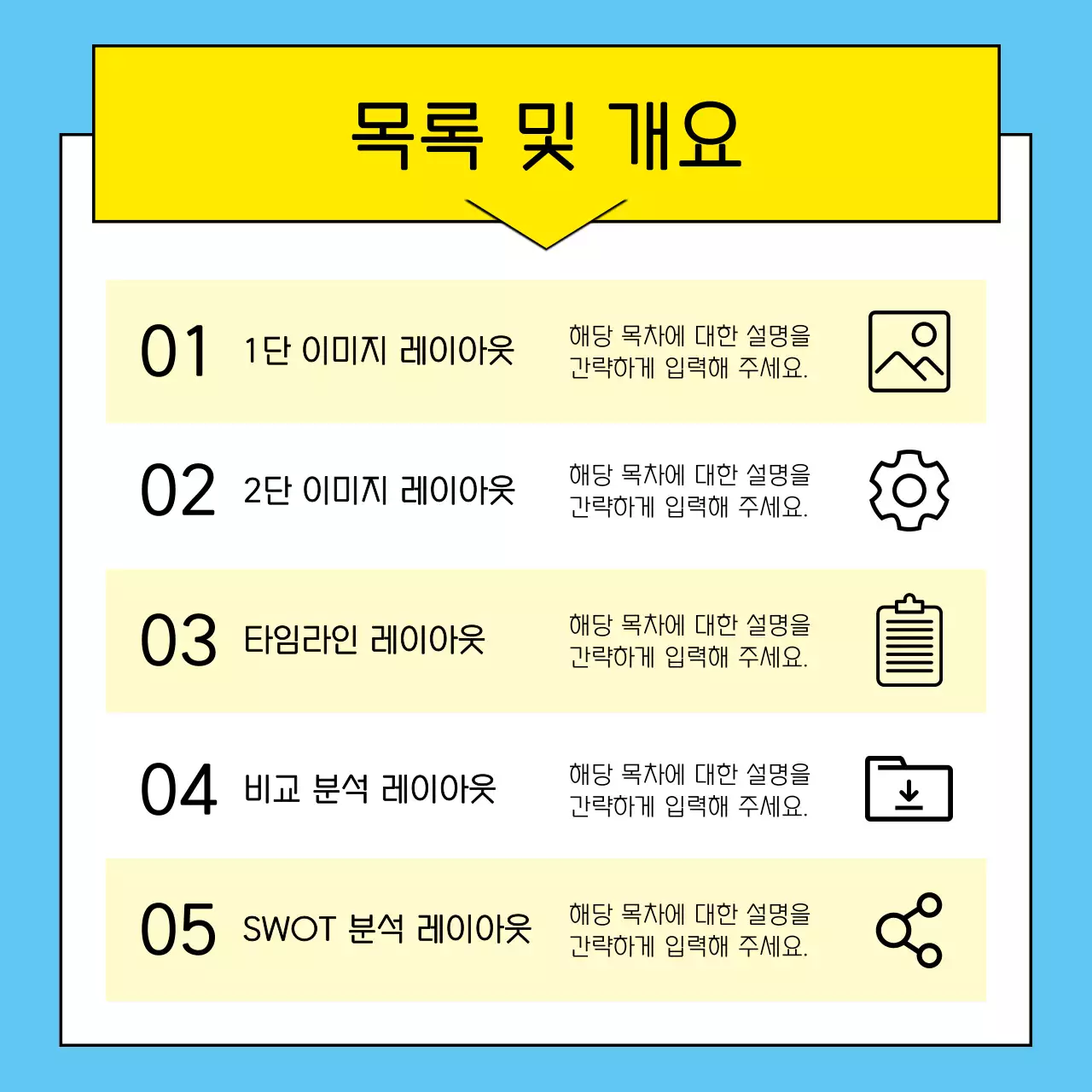 노랑 심플 뉴스 홍보