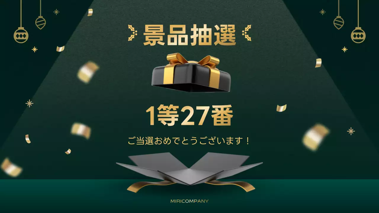 緑 上品 忘年会 ポスター プレゼンテーション