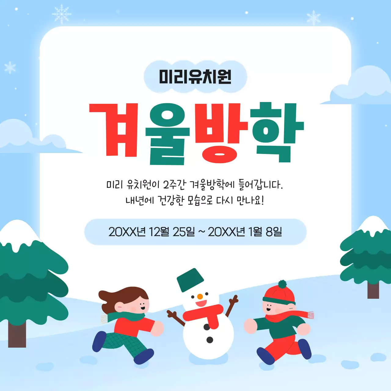 하늘색 아기자기한 겨울방학 안내