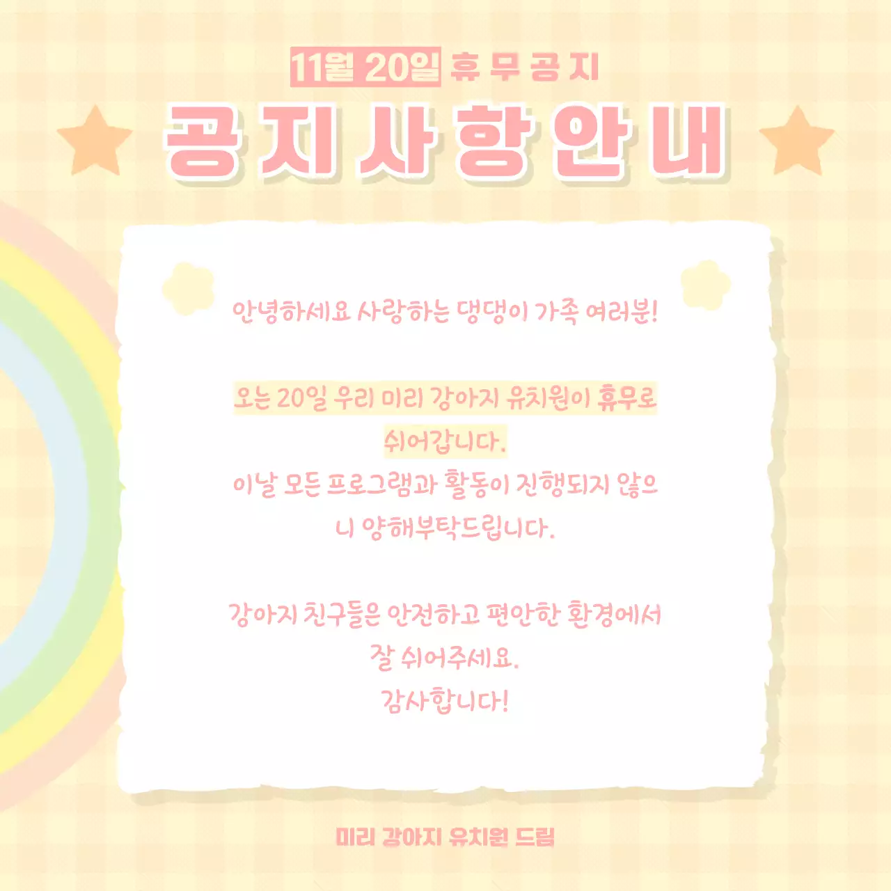 노랑 아기자기한 강아지 문구