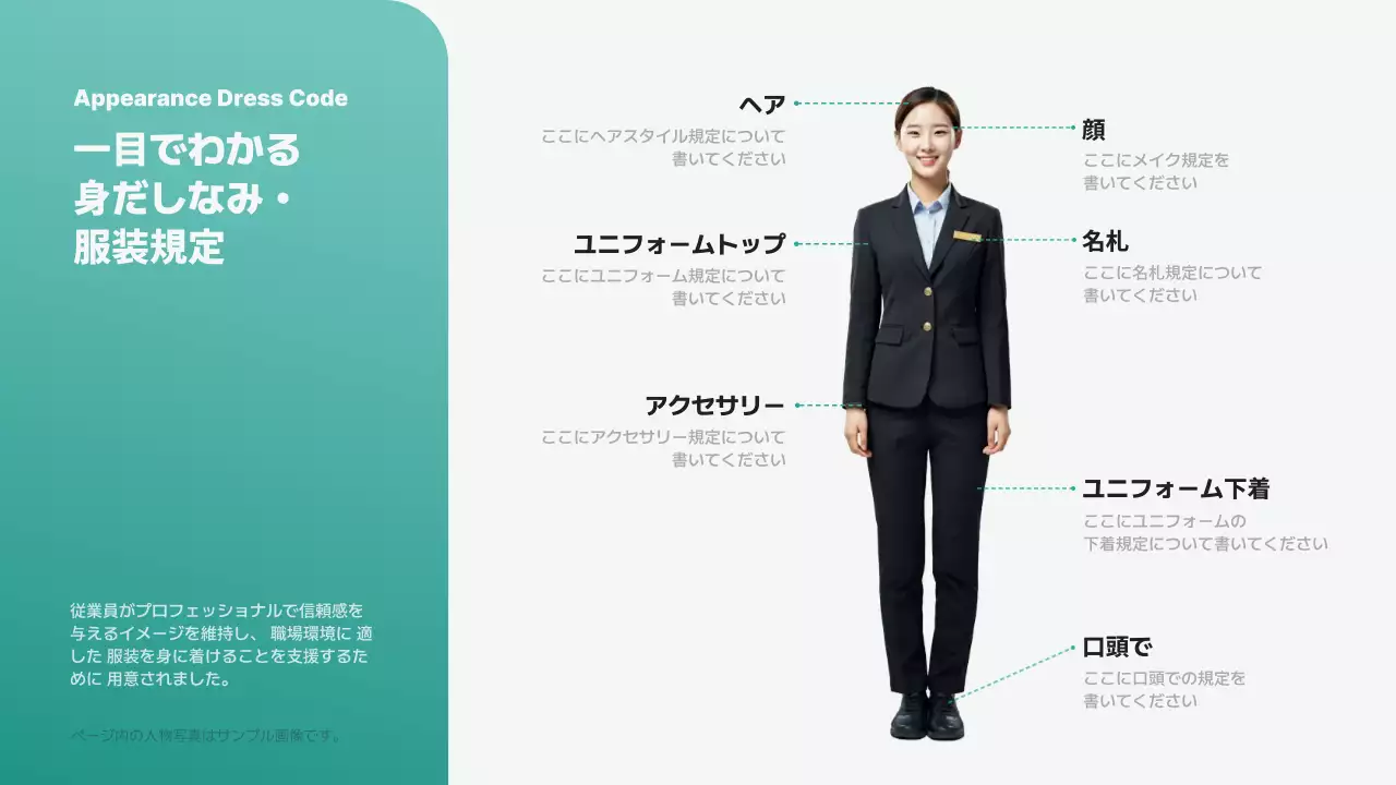 緑 シンプル 服装 マニュアル プレゼンテーション