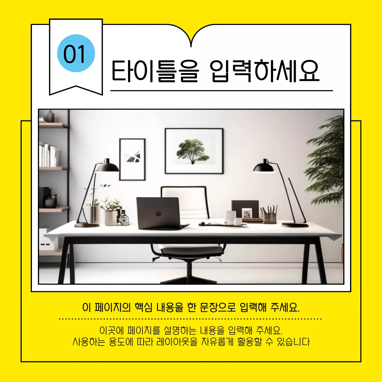 노랑 심플 뉴스 홍보