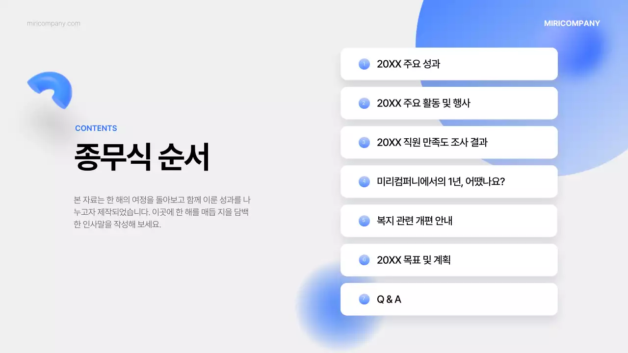 파랑 모던 발표 자료 설명