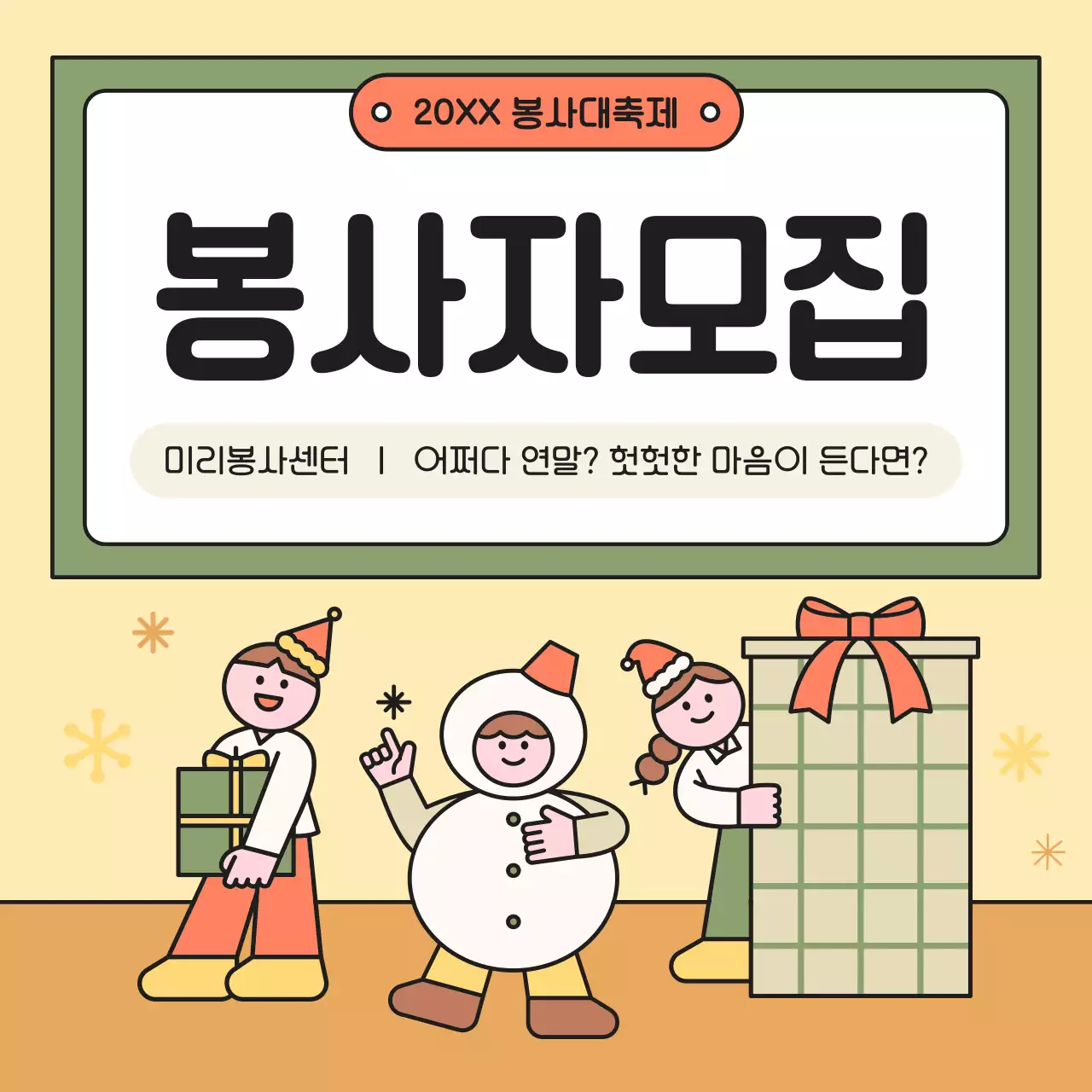 노랑 아기자기한 봉사 모집