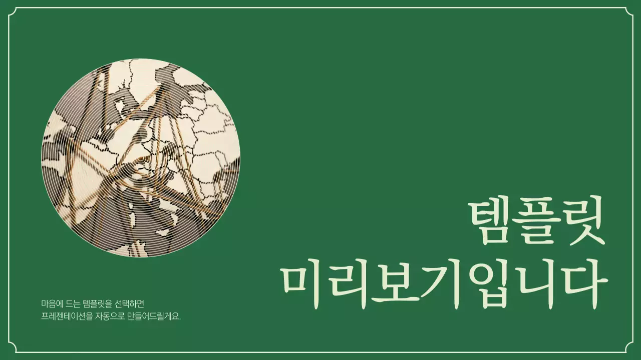 AI 프레젠테이션_템플릿330