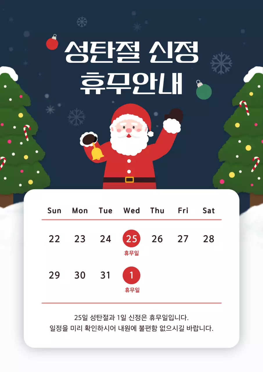 남색 심플 휴일 휴무 안내