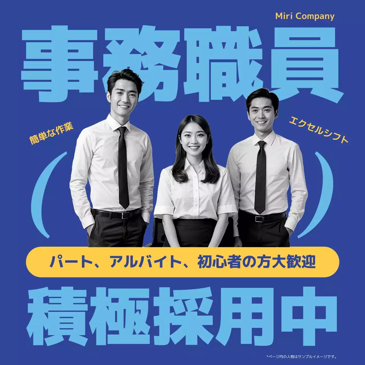 青 シンプル 採用 ポスター