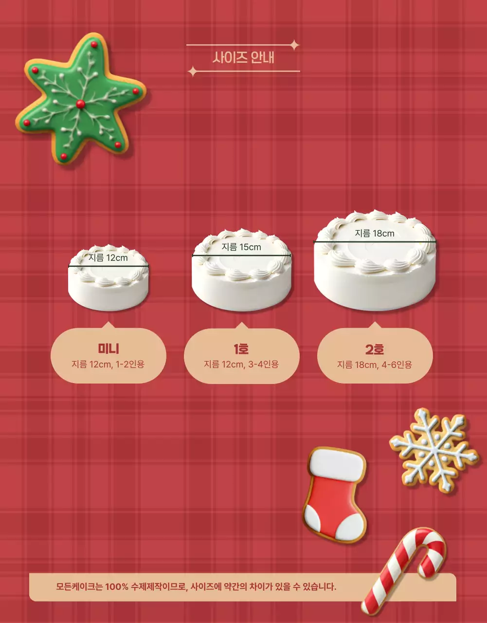 초록 클래식 크리스마스 케이크 홍보