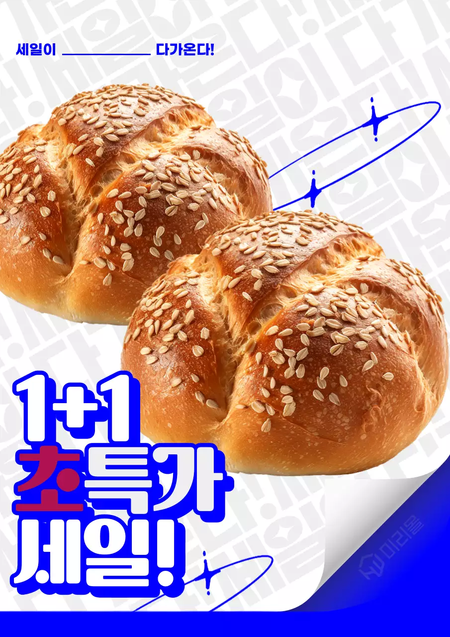 파랑 팝 베이커리 할인 행사