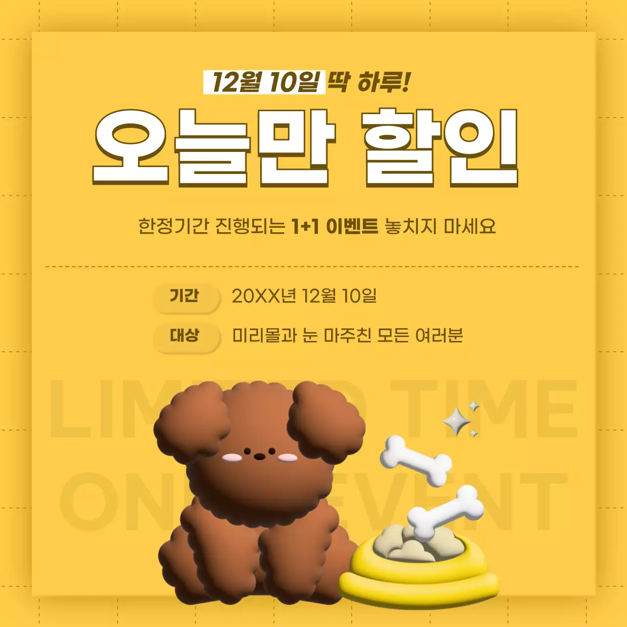 초록과 주황의 팝한 원플러스원 마케팅 모음