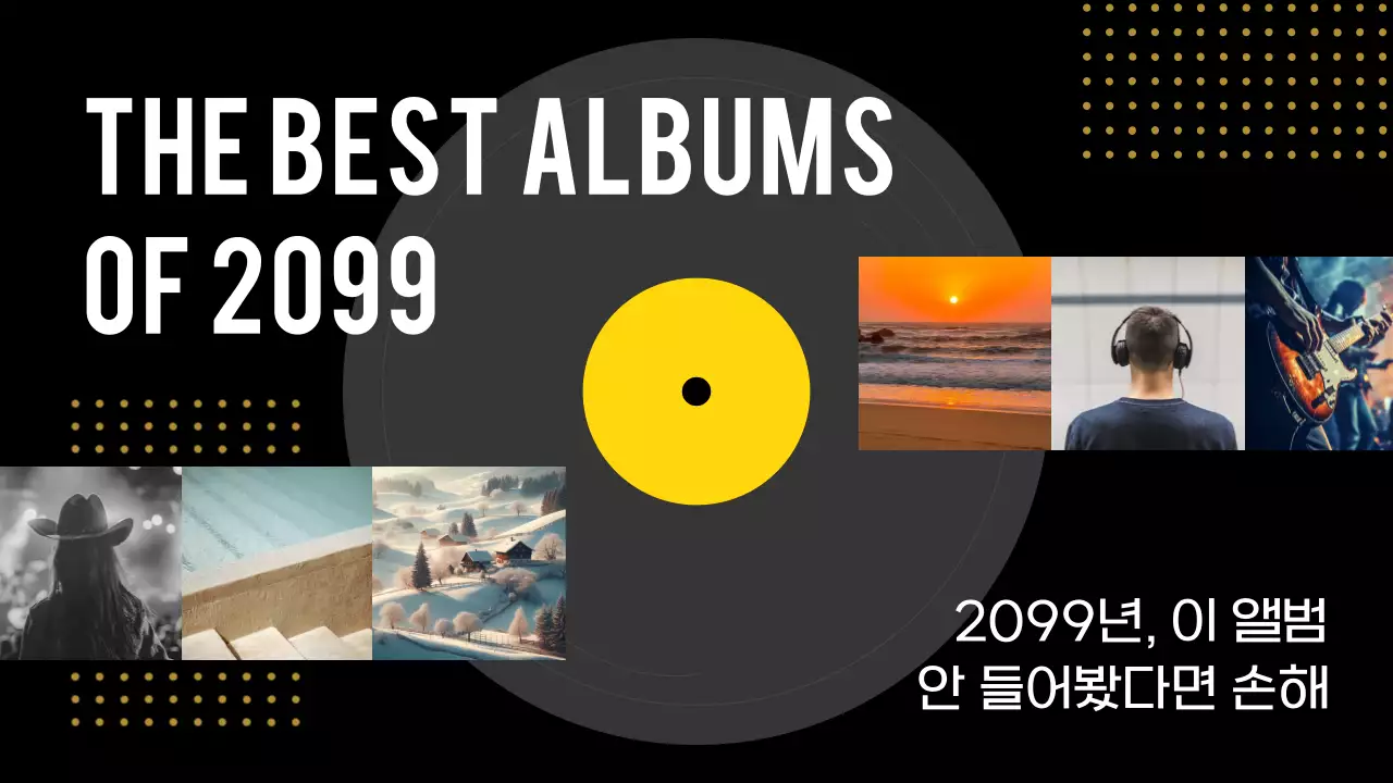 검정 레트로 음악 광고