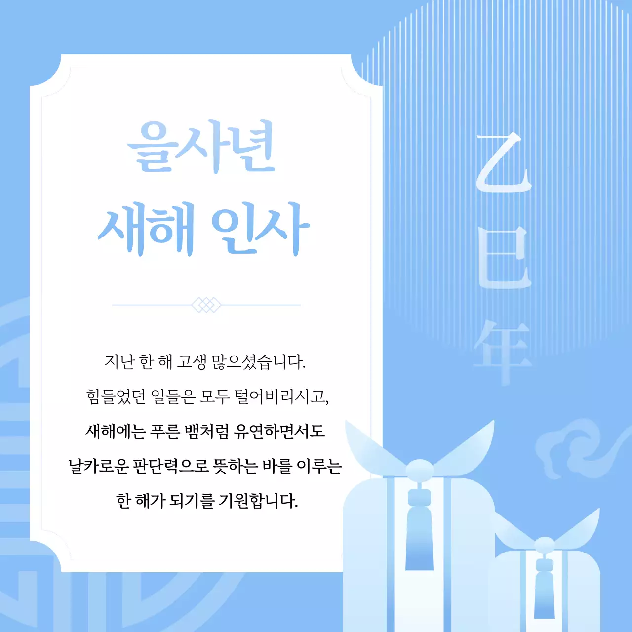 하늘색 심플 연말연시 인사