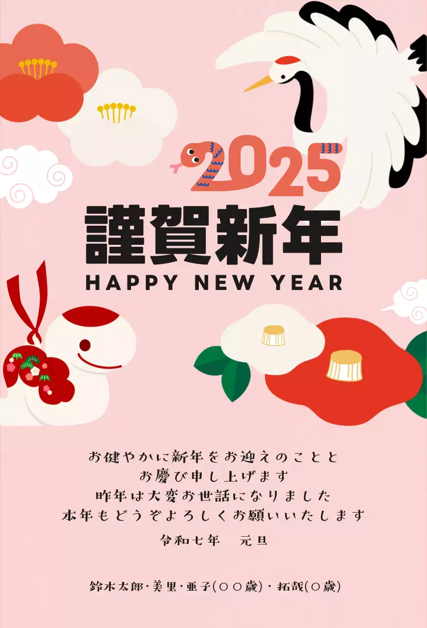 ピンクと赤のおしゃれな新年の年賀状